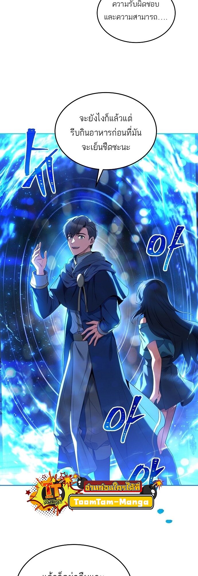A Wizard’s Restaurant ตอนที่ 7 หน้า 26