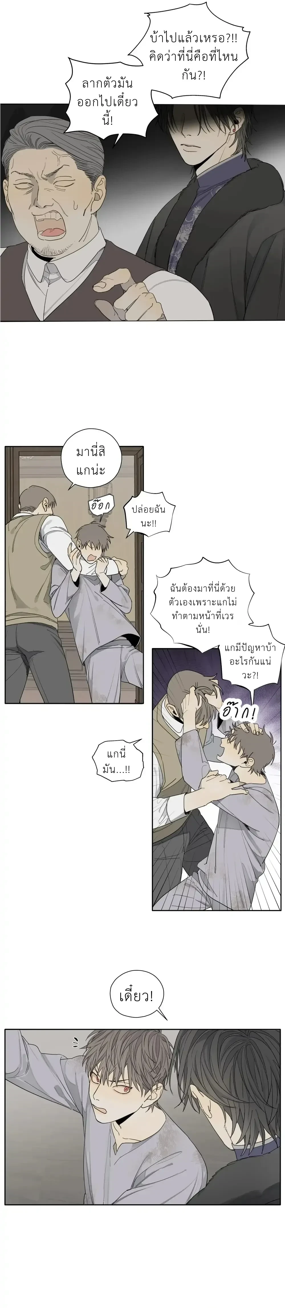 My Refuge – ที่พักพิงของฉัน ตอนที่ 1 หน้า 5