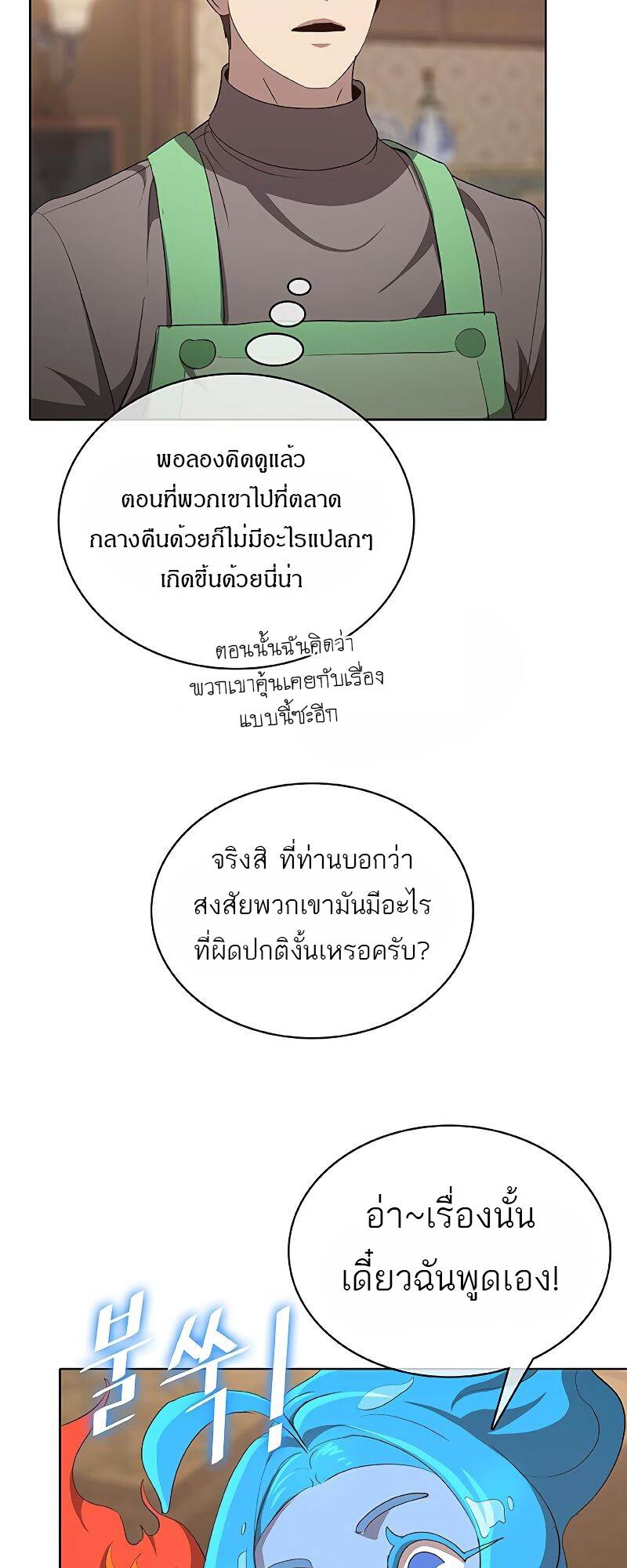 The Strongest Chef in Another World เชฟพันธุ์แกร่งในต่างโลก ตอนที่ 22 หน้า 15
