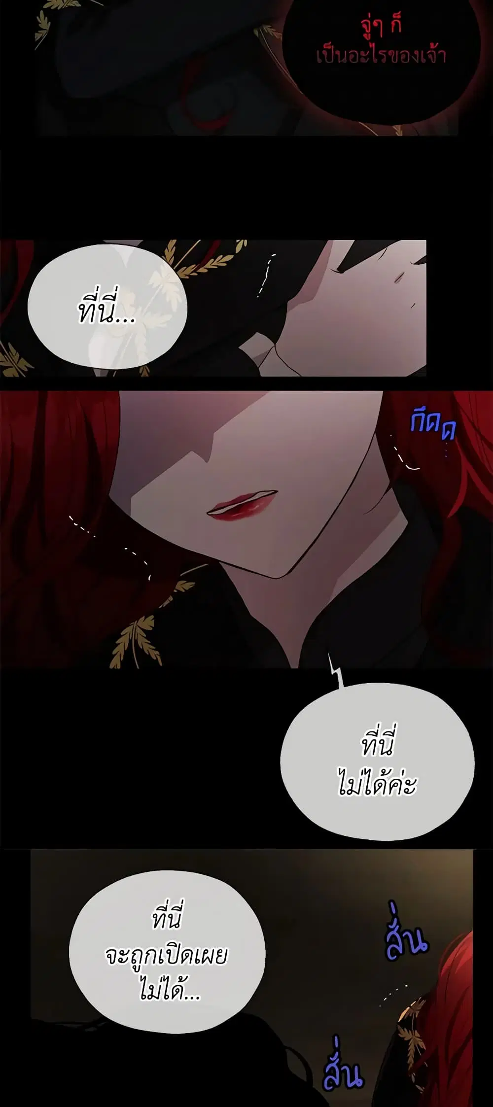 Seduce the Villain’s Father ตอนที่ 106 หน้า 7