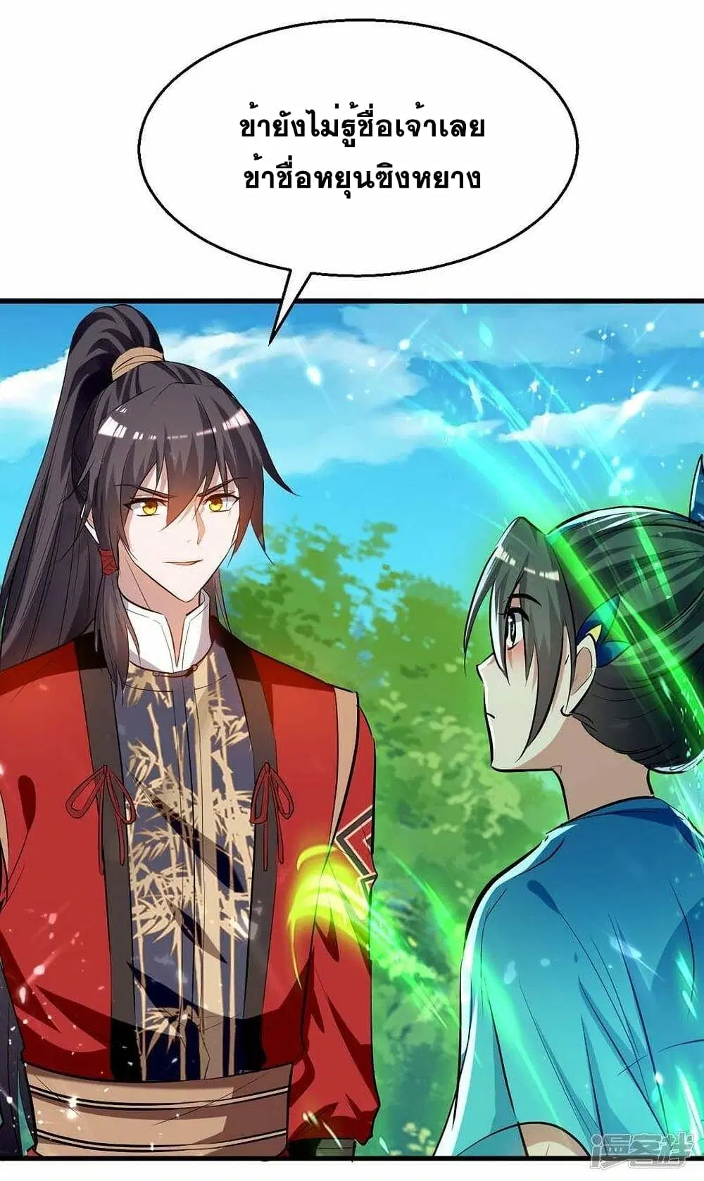 Return of Divine Emperor ตอนที่ 238 หน้า 9