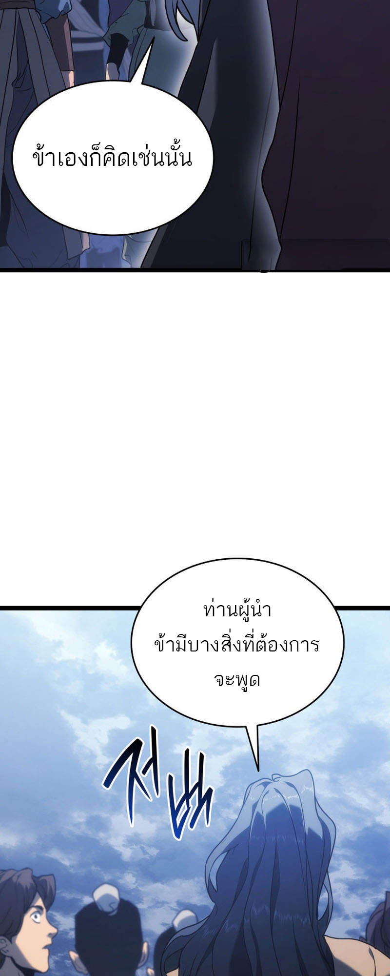 Reaper of the Drifting Moon ตอนที่ 74 หน้า 30