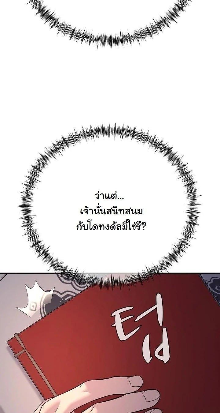 Monopolizing All Opportunities ตอนที่ 21 หน้า 37