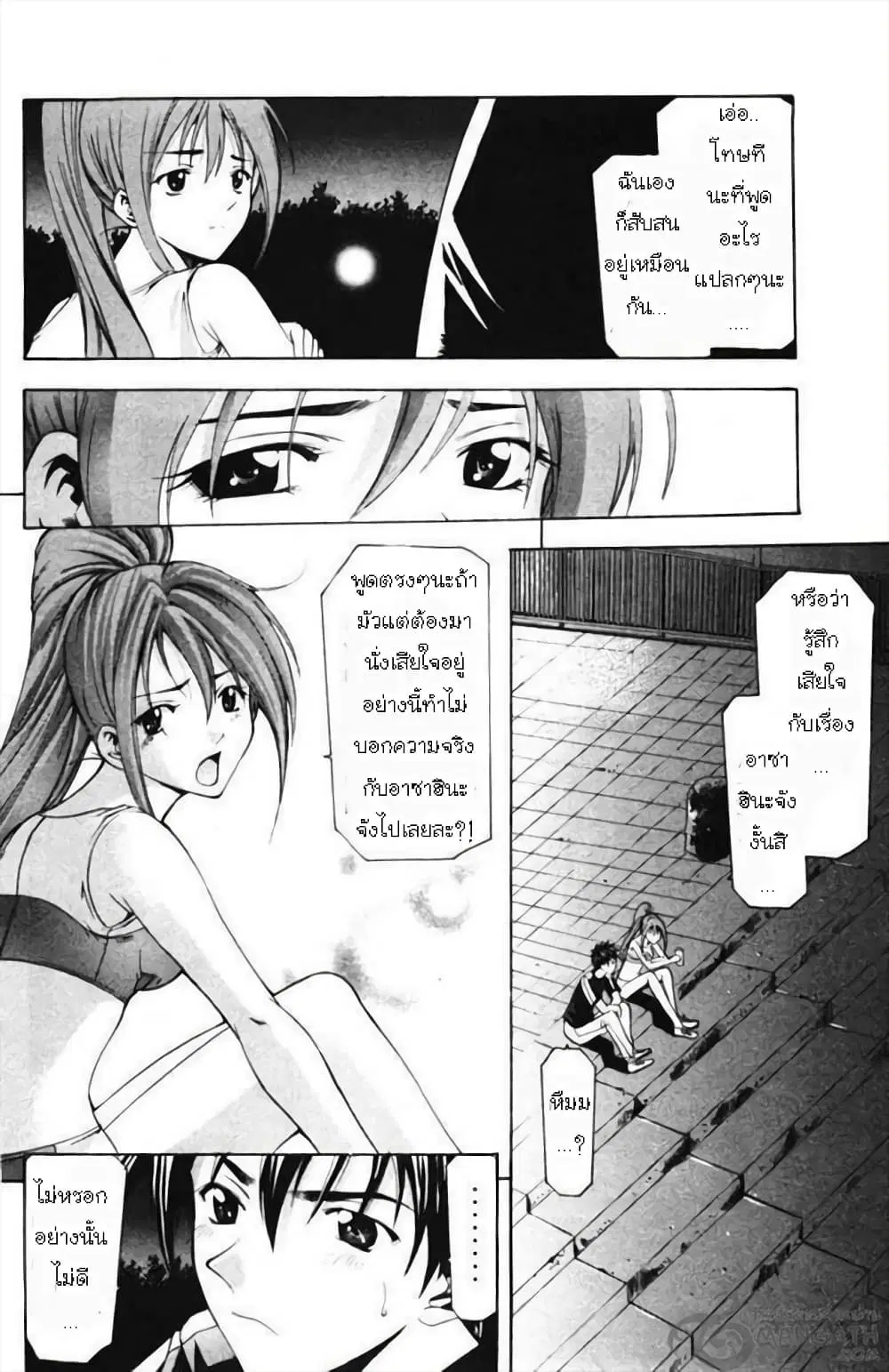 Suzuka ตอนที่ 56 หน้า 14