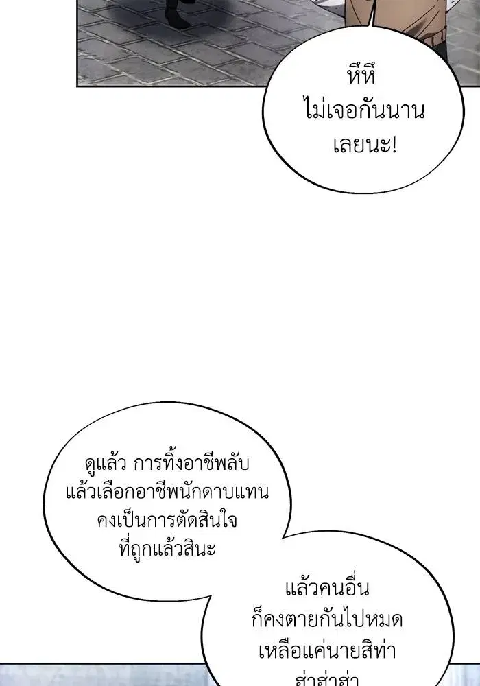 How to Live as a Villain ตอนที่ 110 หน้า 40