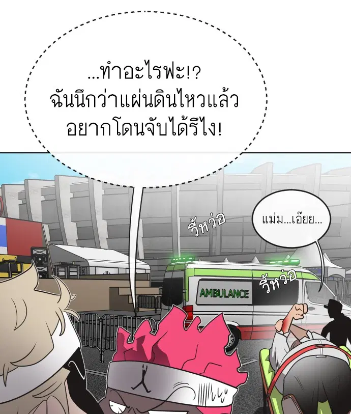 Superhuman Era ตอนที่ 18 หน้า 75