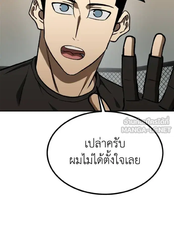 King of the Octagon ตอนที่ 180 หน้า 24