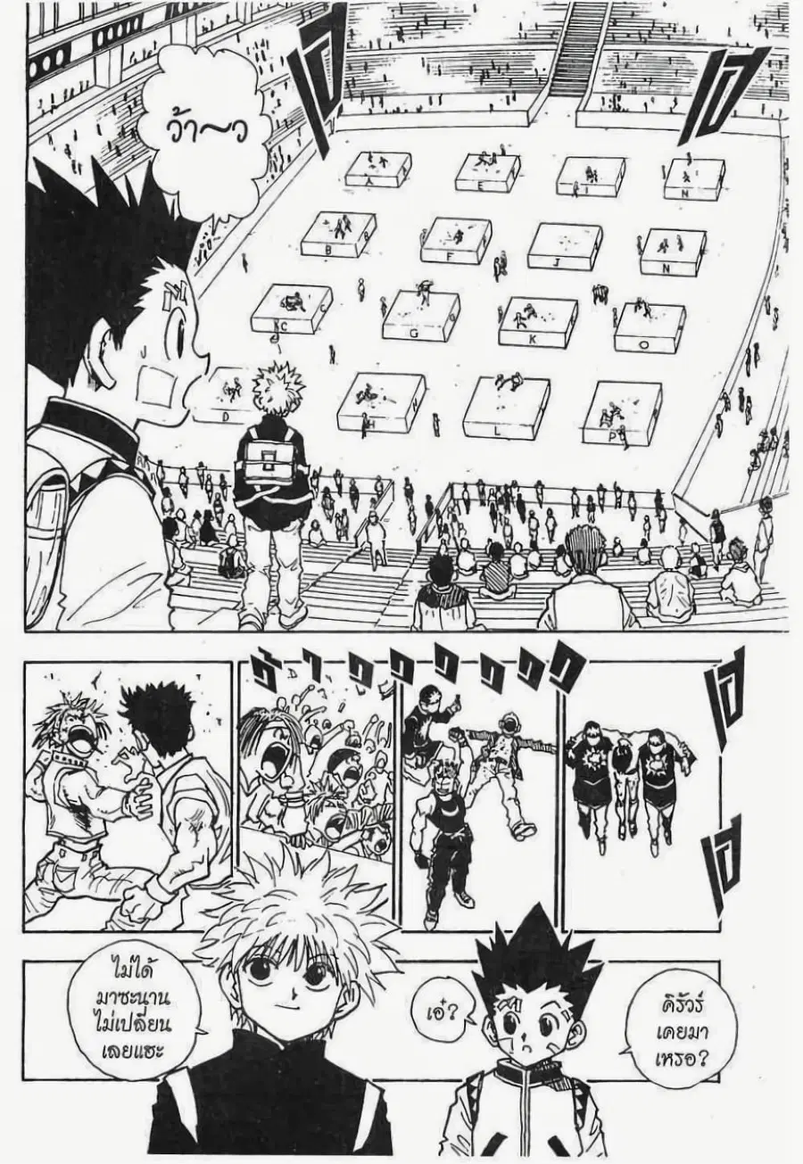 Hunter x Hunter ตอนที่ 44 หน้า 15