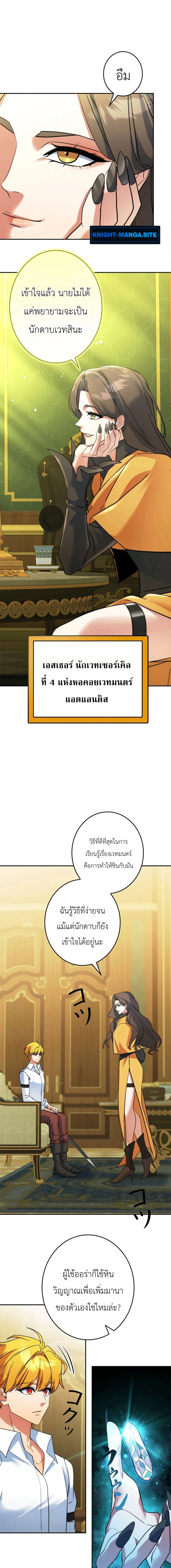 The Sword Emperor Who Surpasses His Previous Life จักรพรรดิเทพดาบ ผงาดเหนือชาติภพ ตอนที่ 21 หน้า 15