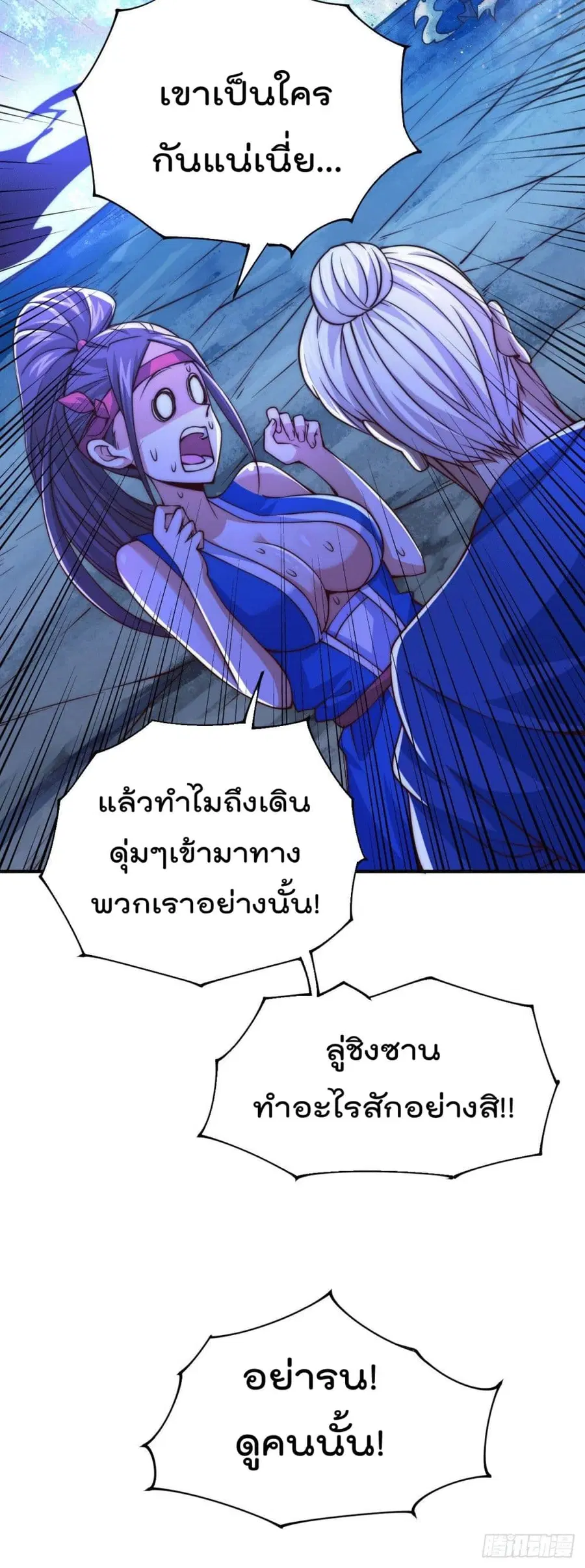 Who is your Daddy ตอนที่ 9 หน้า 24