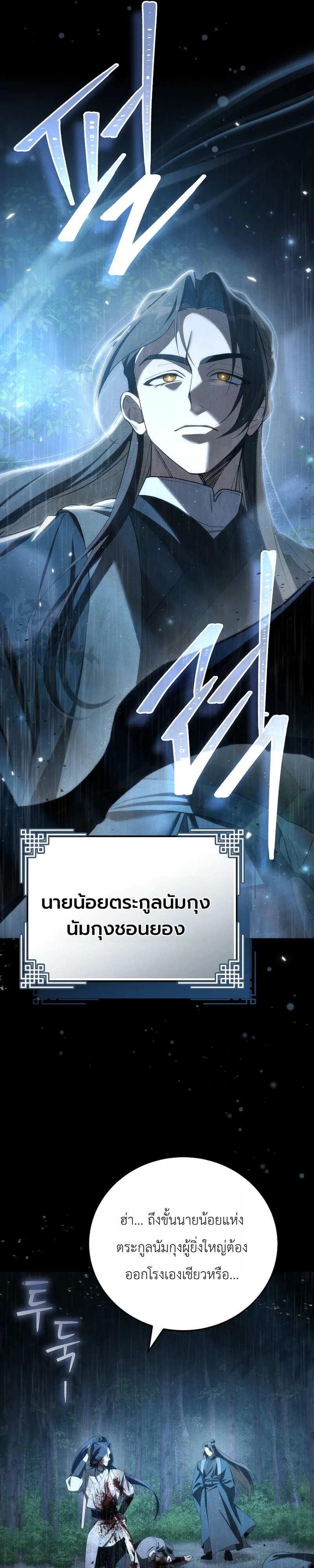 Third-Rate Martial Family Becomes the Best Under Heaven ข้าเนี่ยแหละ จะพาตระกูลชั้นสามเป็นหนึ่งในใต้หล้า! ตอนที่ 1 หน้า 11