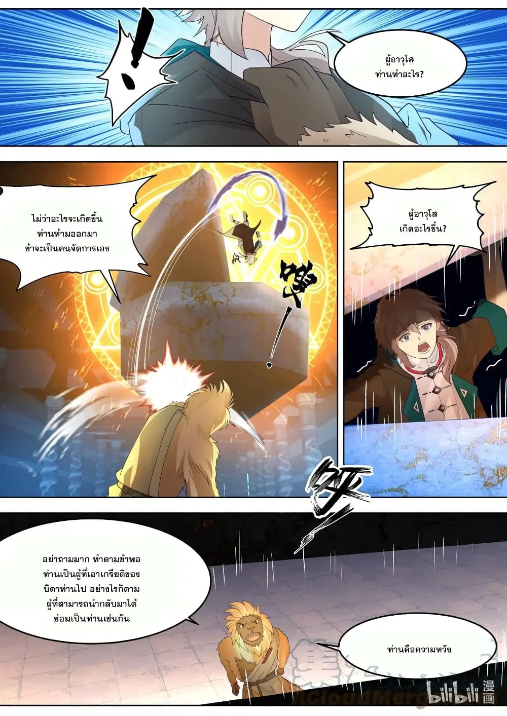 Martial God Asura ตอนที่ 640 หน้า 5
