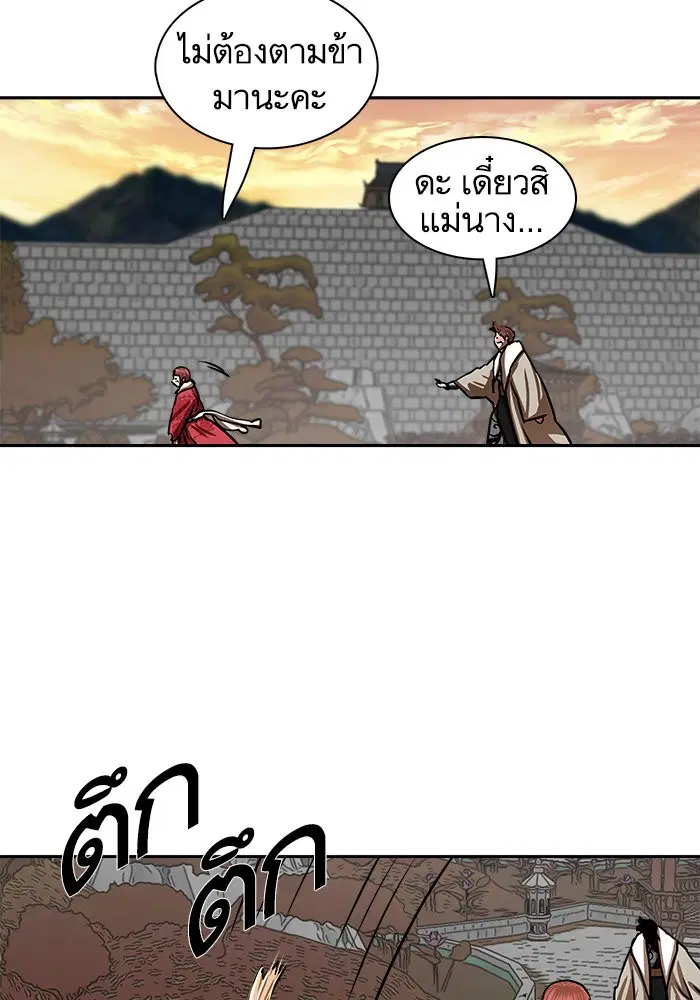Escort Warrior ตอนที่ 190 หน้า 14