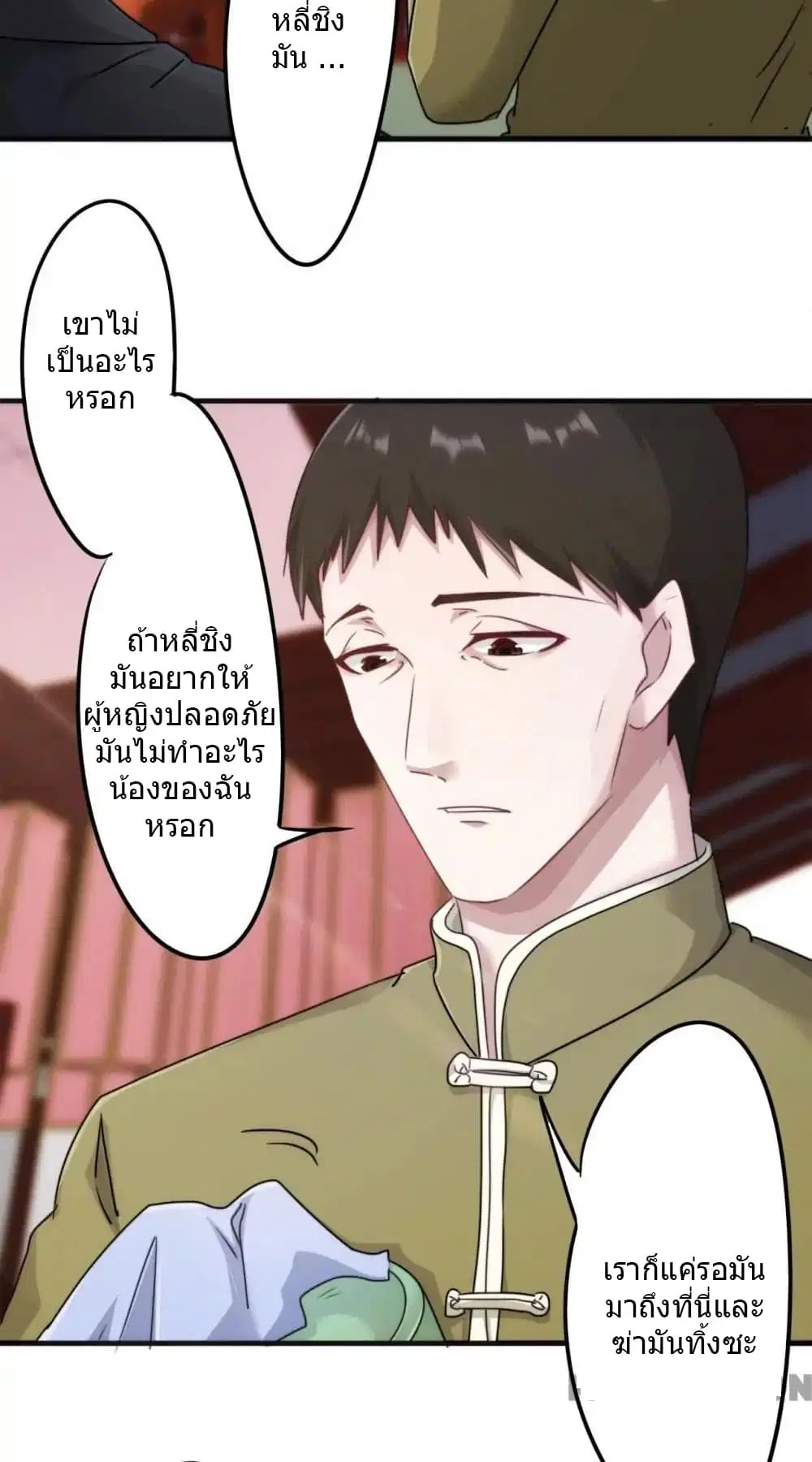 Strongest Worker ตอนที่ 134 หน้า 11