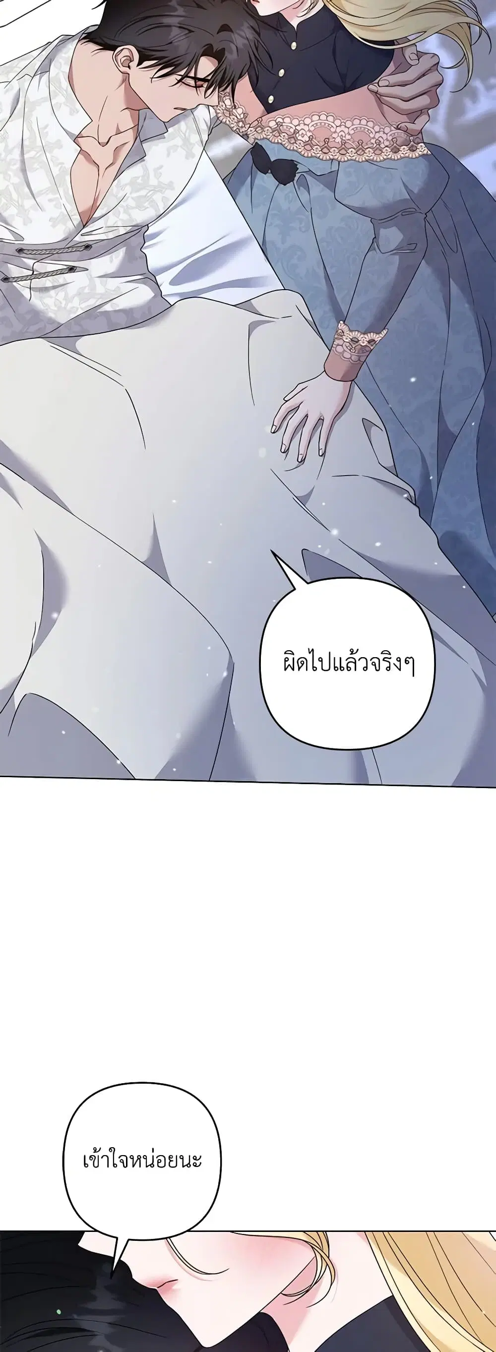 What It Means to Be You ตอนที่ 117 หน้า 25