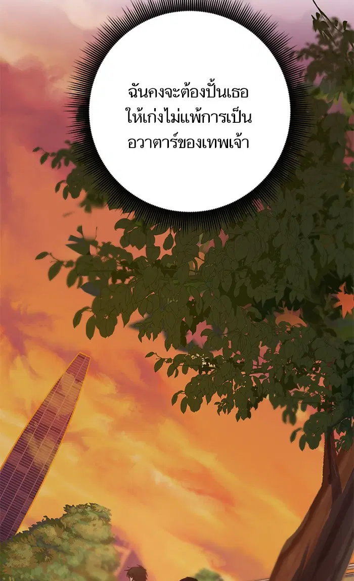 Return to Player ตอนที่ 10 หน้า 83