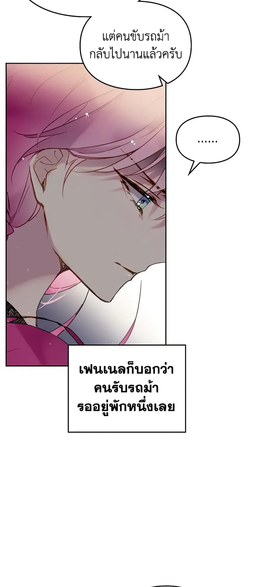 Death Is The Only Ending For The Villainess ตอนที่ 126 หน้า 11