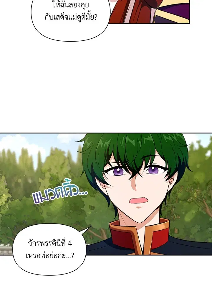 The Wicked Little Princess ตอนที่ 13 หน้า 51