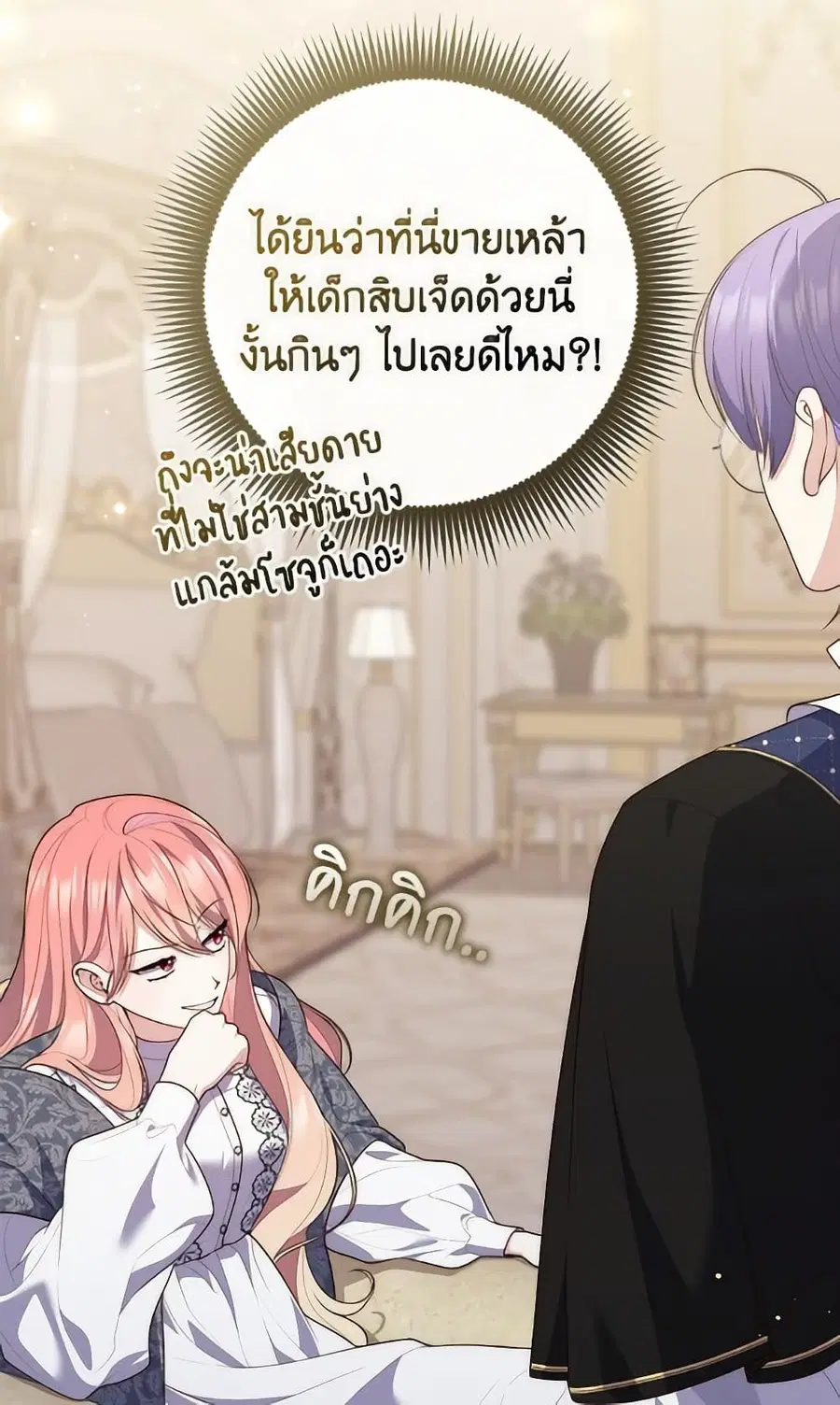 Fortune-Telling Lady ตอนที่ 99 หน้า 15