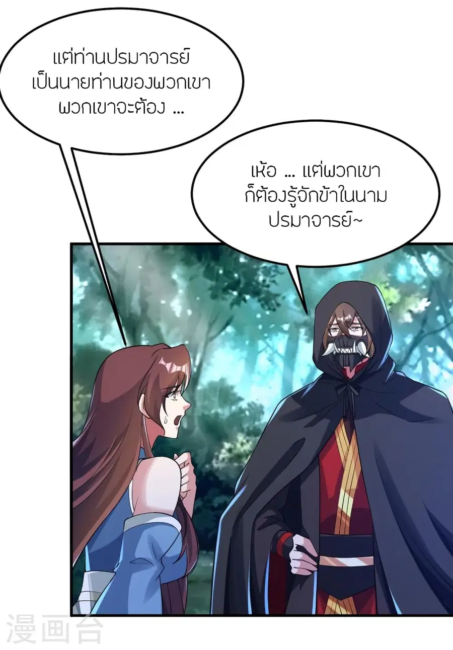 Banished Disciple’s Counterattack ราชาอมตะผู้ถูกขับไล่ ตอนที่ 360 หน้า 62
