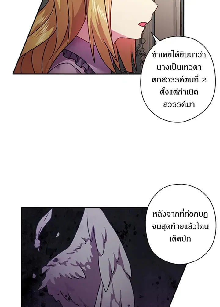 Satan’s Bride ตอนที่ 116 หน้า 17