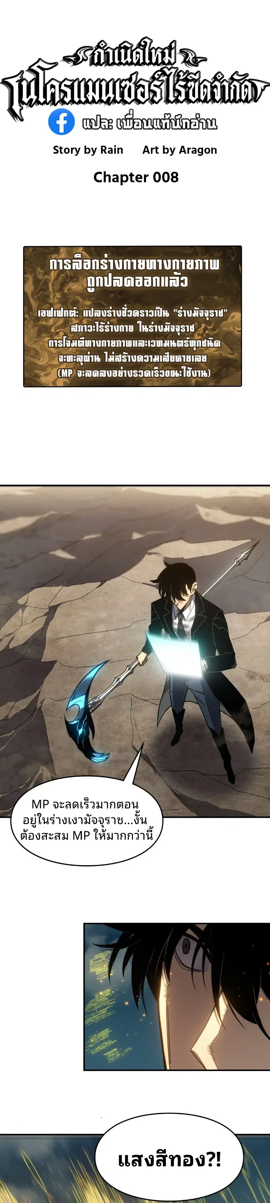 Rise of the Limitless Necromancer – กำเนิดใหม่ เนโครแมนเซอร์ไร้ขีดจำกัด ตอนที่ 8 หน้า 1