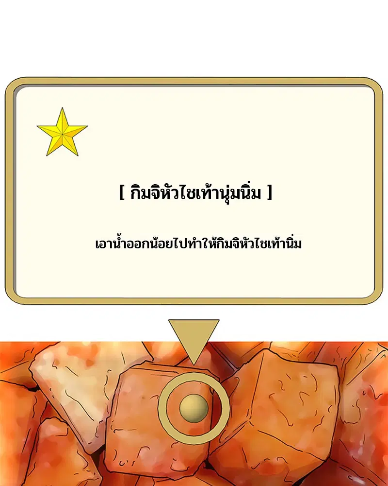 Kitchen Soldier ตอนที่ 44 หน้า 35