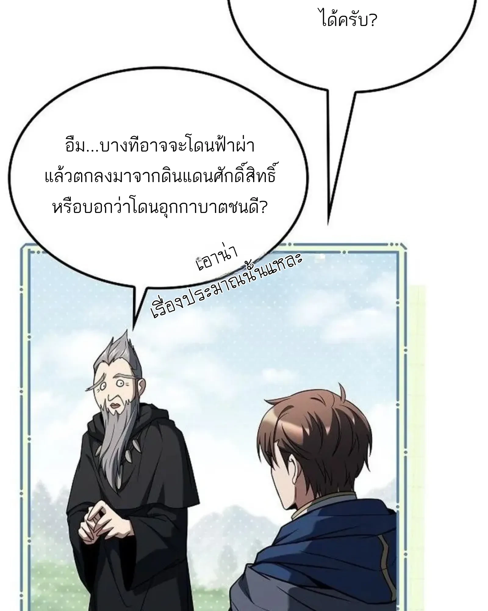 A Wizard’s Restaurant ตอนที่ 145 หน้า 7