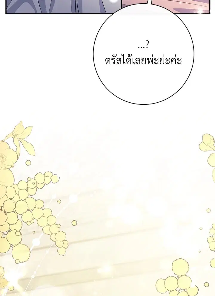The Villain’s Match Is Too Perfect – คู่ดูตัวของนางร้ายเพอร์เฟกต์เกินไป ตอนที่ 50 หน้า 161