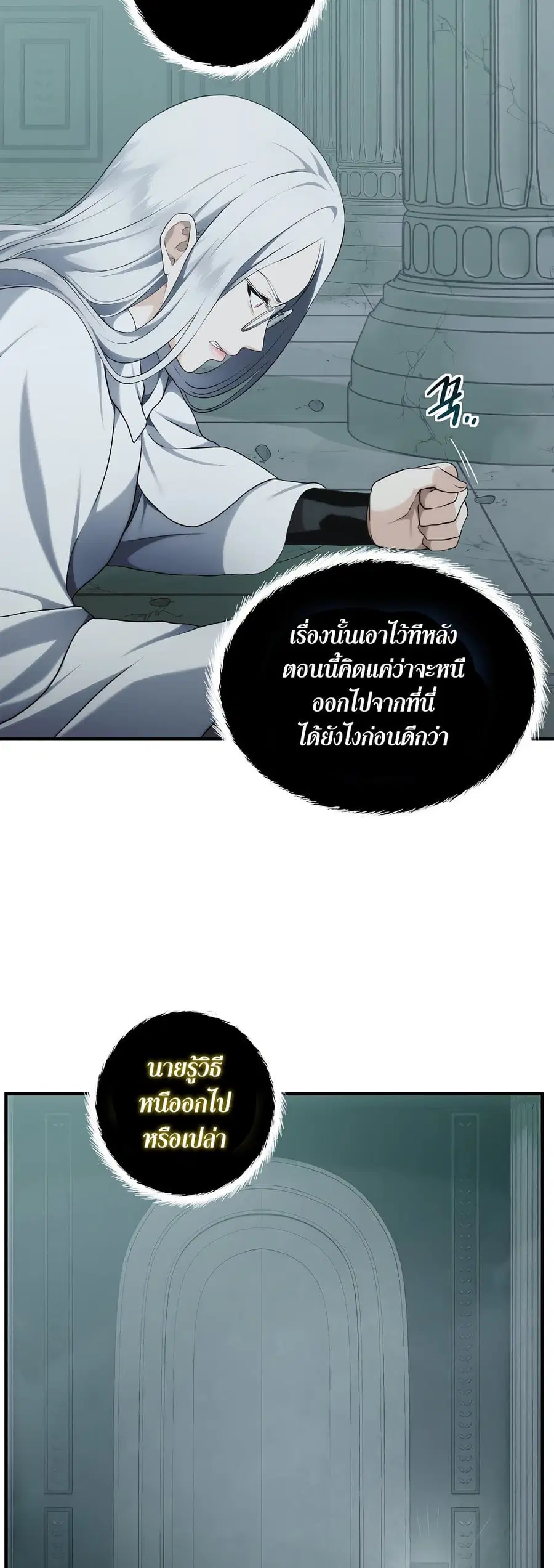 Ranker Who Lives A Second Time ตอนที่ 117 หน้า 5