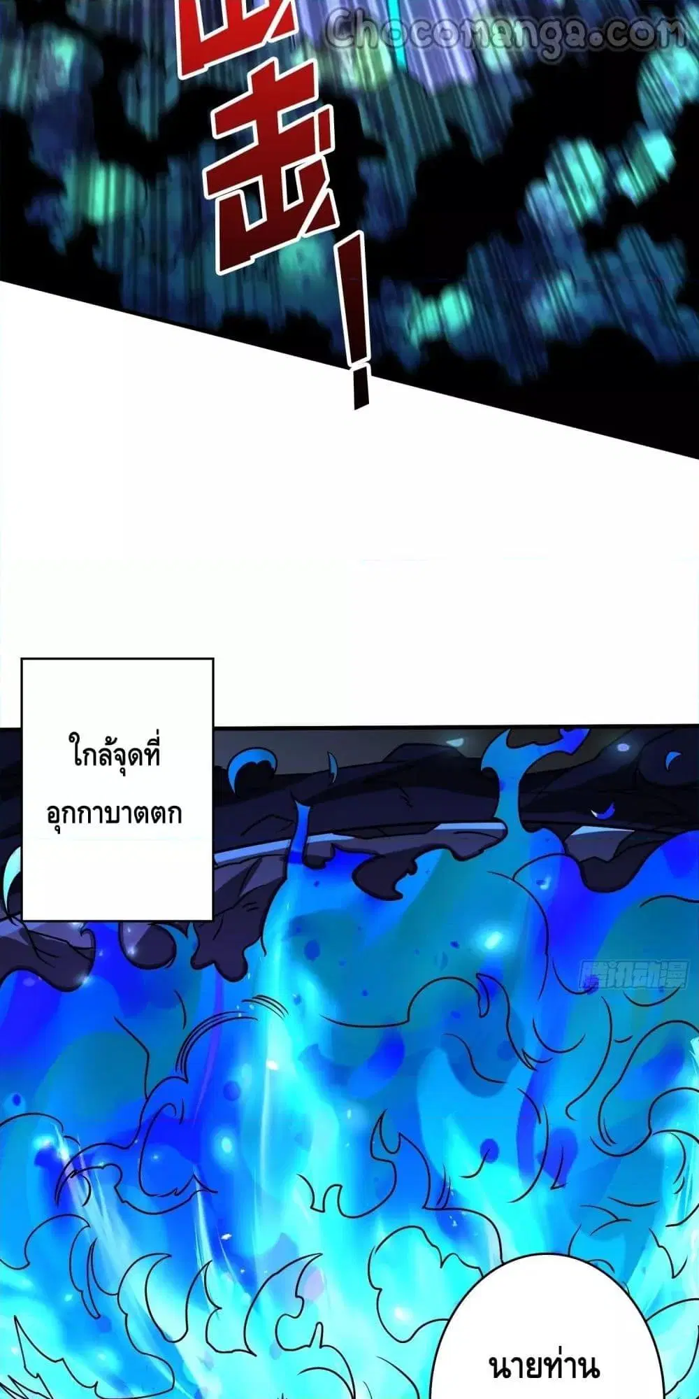 King Account at the Start ตอนที่ 267 หน้า 27