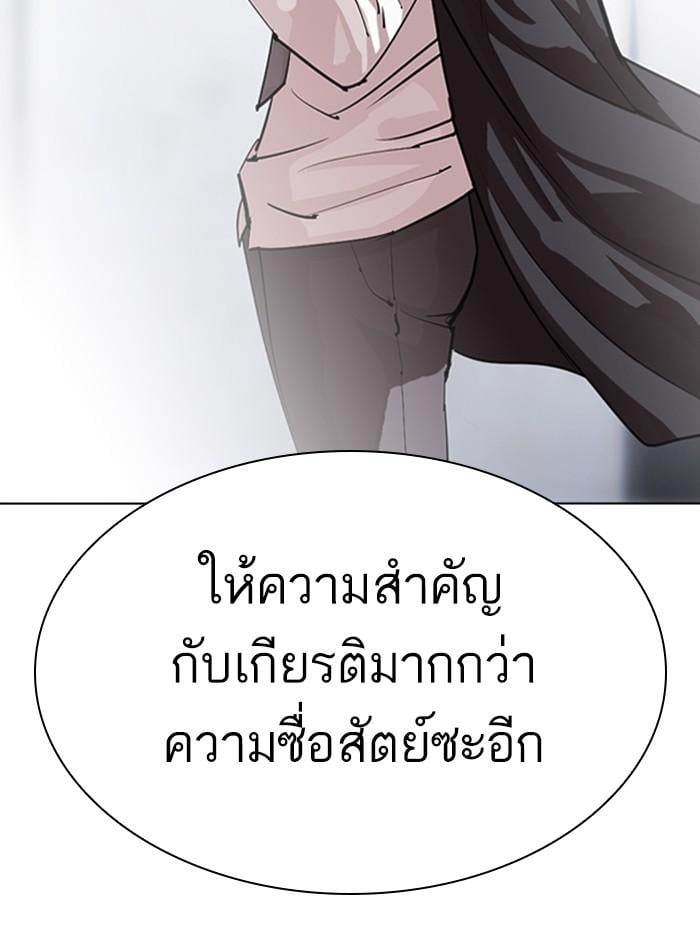 Lookism ตอนที่ 305 หน้า 174