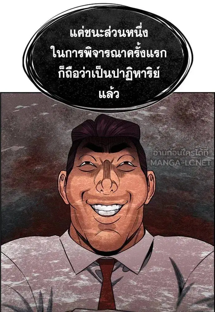 True Education ตอนที่ 193 หน้า 92