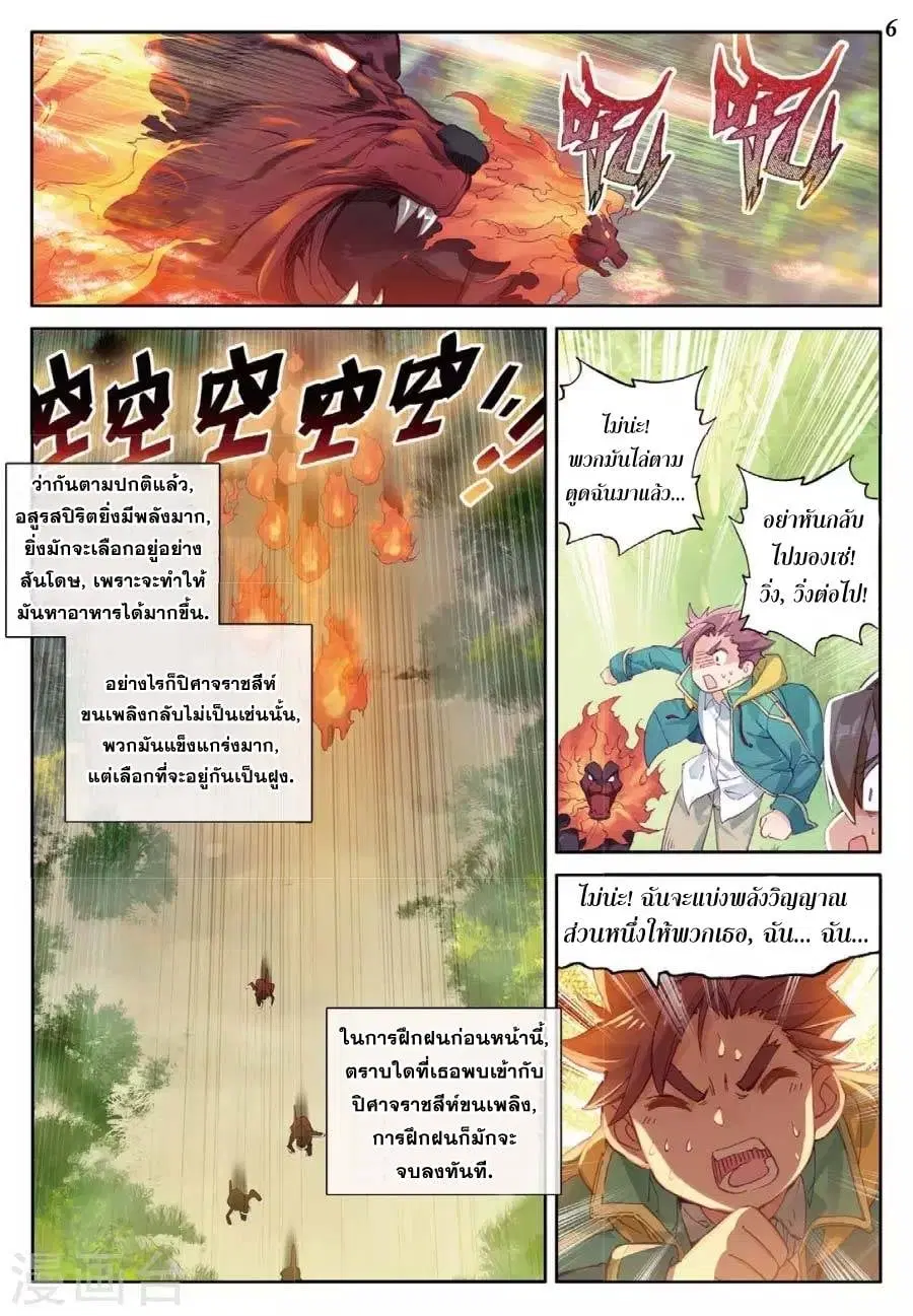 Douluo Dalu III: Longwang Chuanshuo ตอนที่ 60 หน้า 7