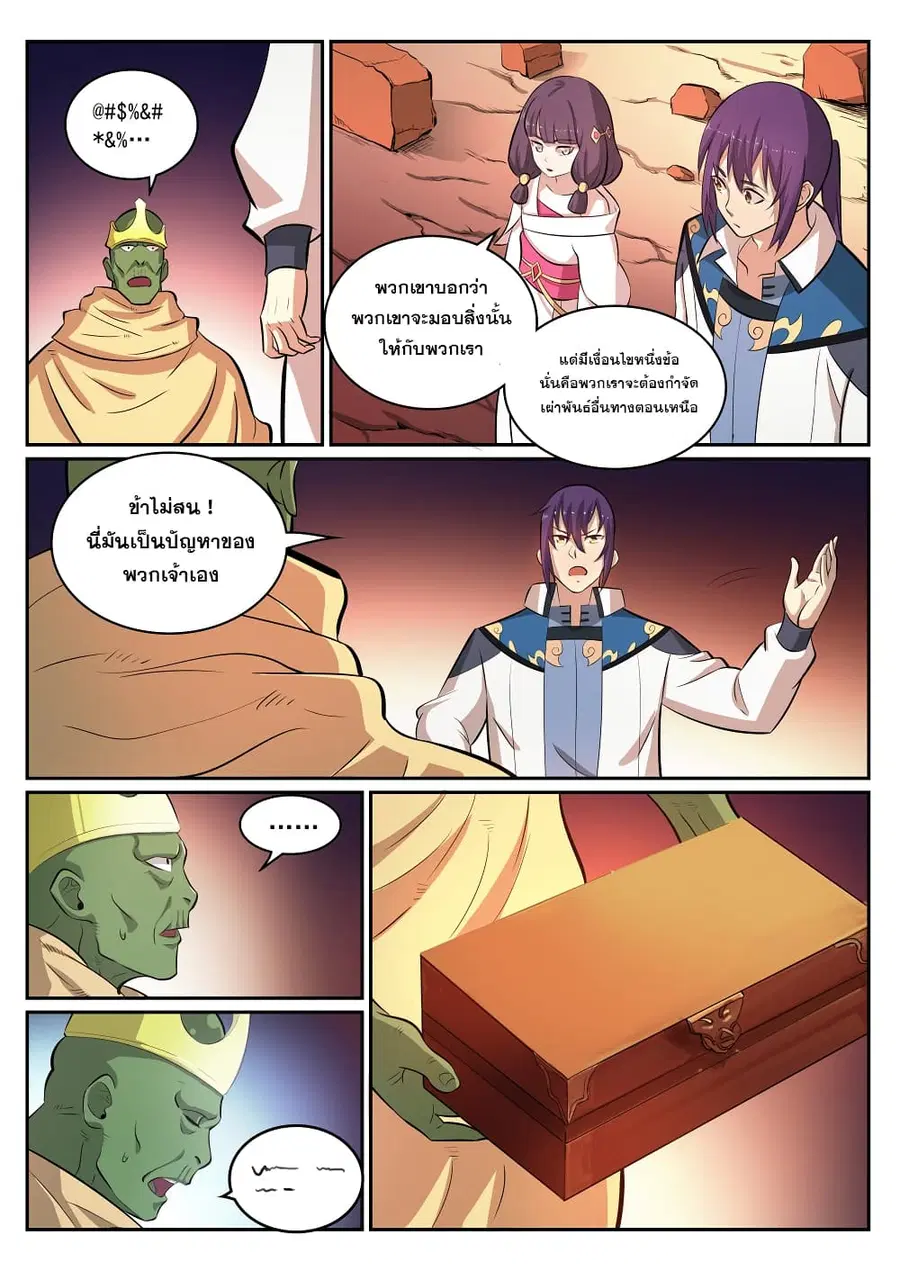Bailian Chengshen ตอนที่ 295 หน้า 14