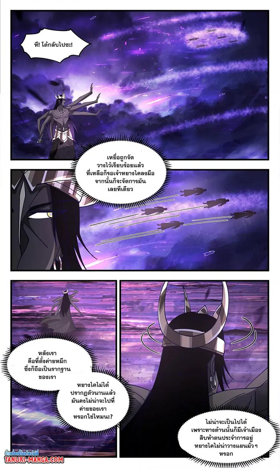 Martial Peak ตอนที่ 3388 หน้า 6