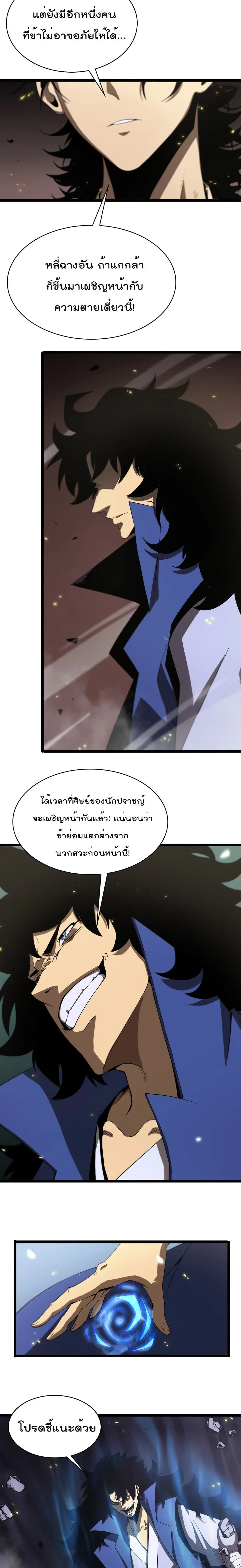 World’s Apocalypse Online ตอนที่ 73 หน้า 11
