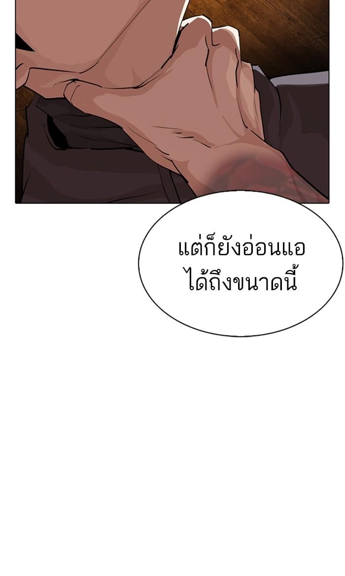 Lookism ตอนที่ 285 หน้า 188
