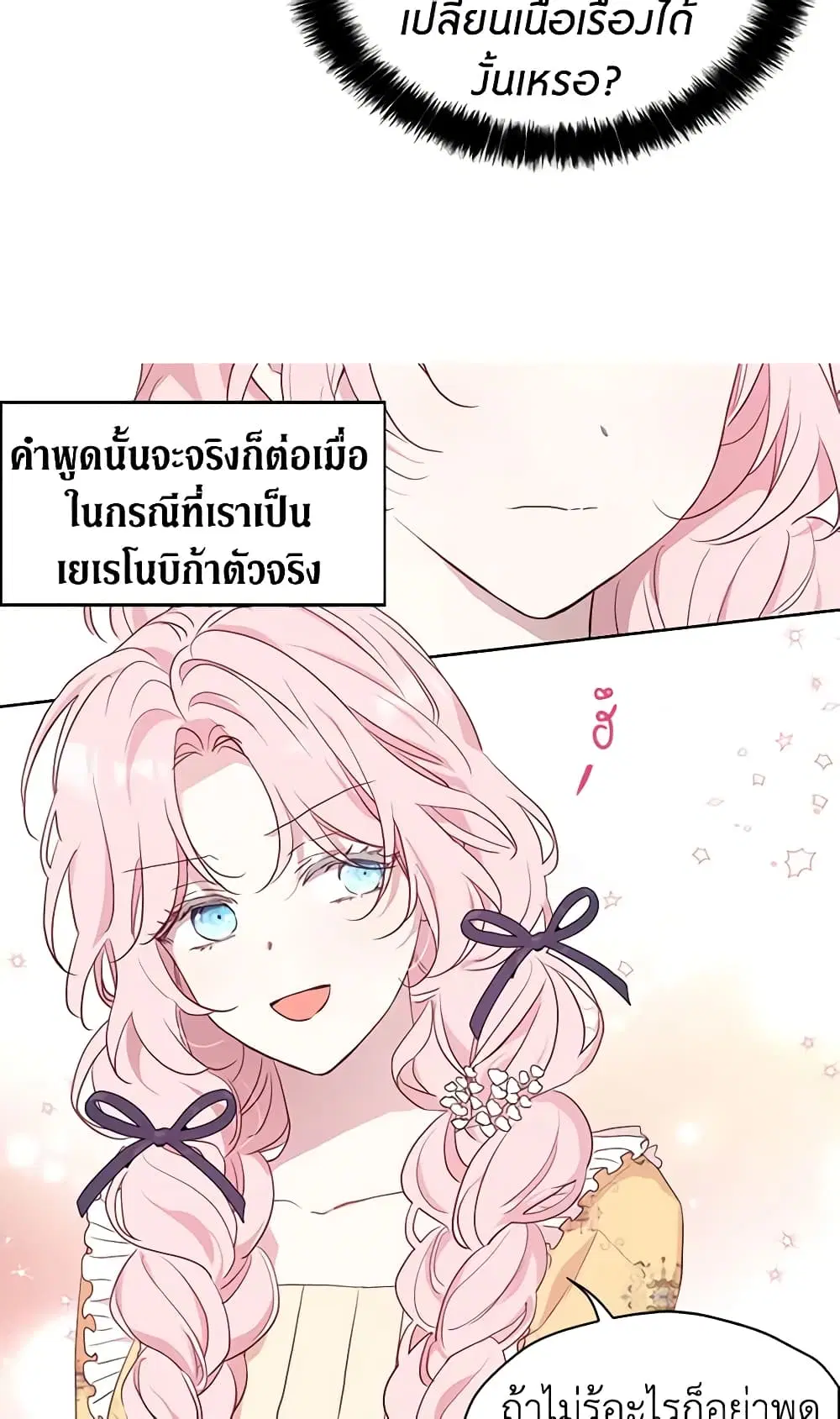 Seduce the Villain’s Father ตอนที่ 36 หน้า 36