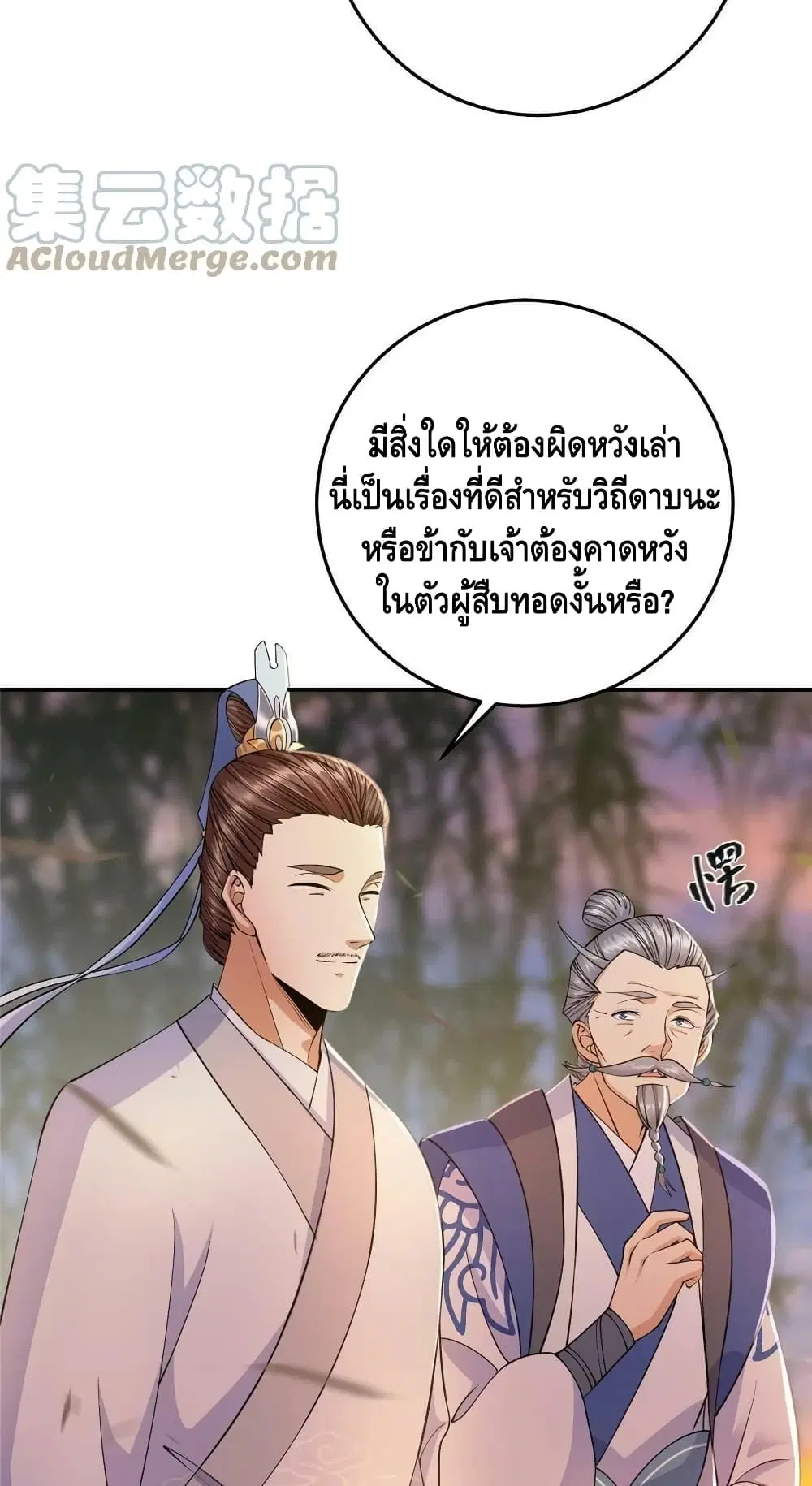 Keep A Low Profile ตอนที่ 147 หน้า 19