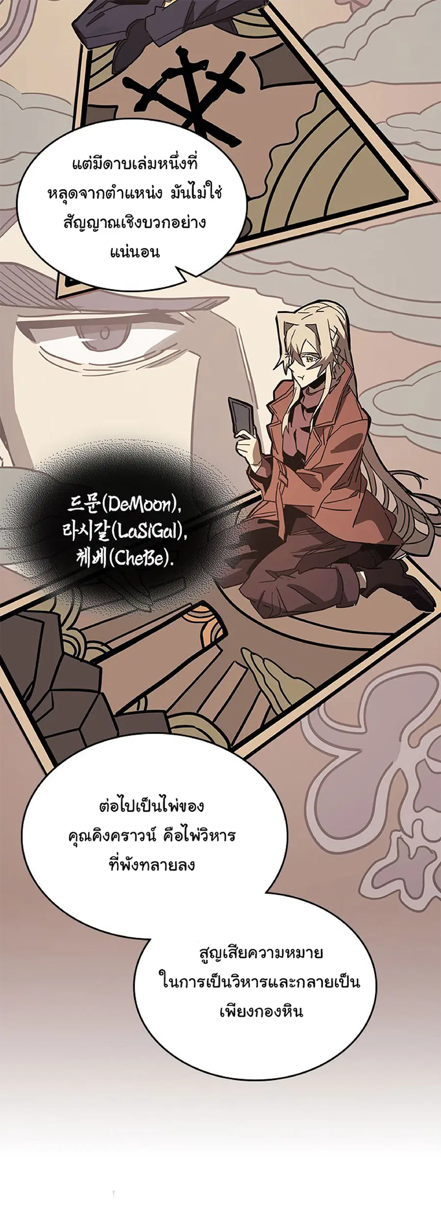 A Returner’s Magic Should Be Special ตอนที่ 118 หน้า 50