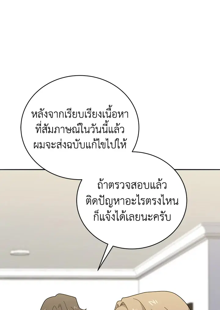 The Descent of the Demonic Master ตอนที่ 145 หน้า 58