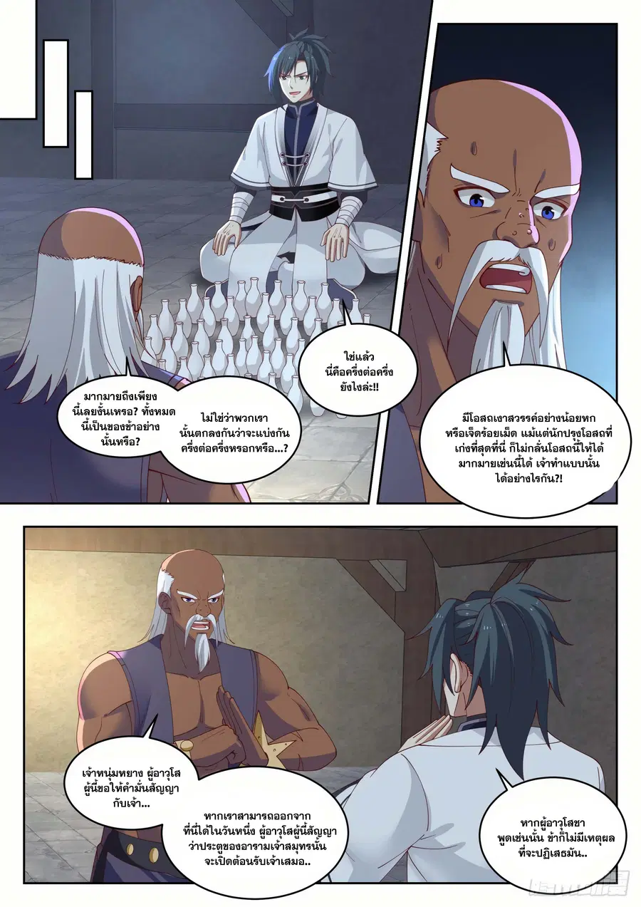 Martial Peak ตอนที่ 1433 หน้า 5