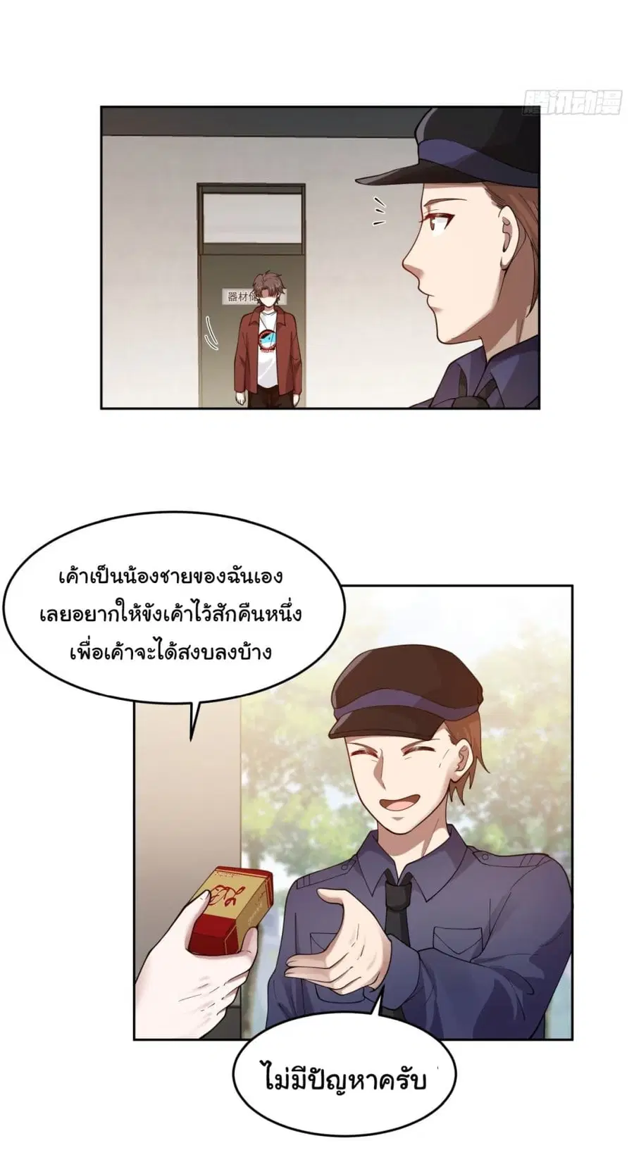 I Really Don’t Want to be Reborn ตอนที่ 51 หน้า 39