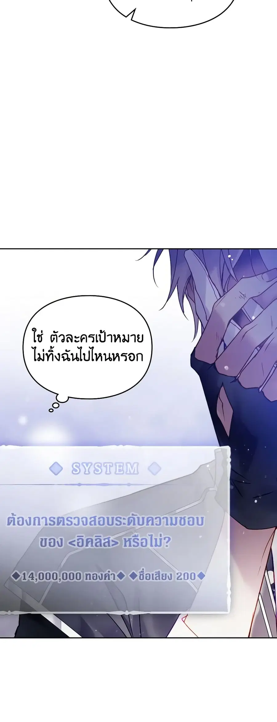 Death Is The Only Ending For The Villainess ตอนที่ 134 หน้า 25