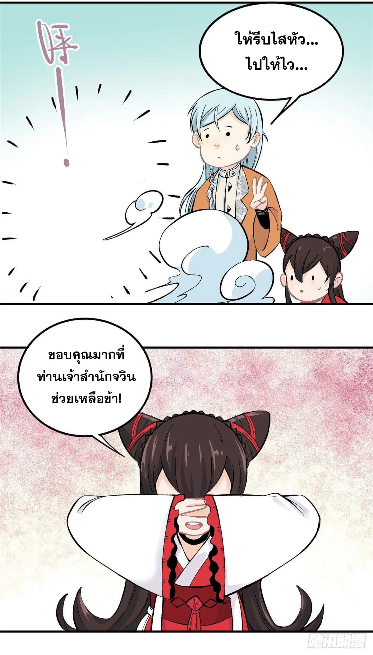 All Hail the Sect Leader ตอนที่ 31 หน้า 22