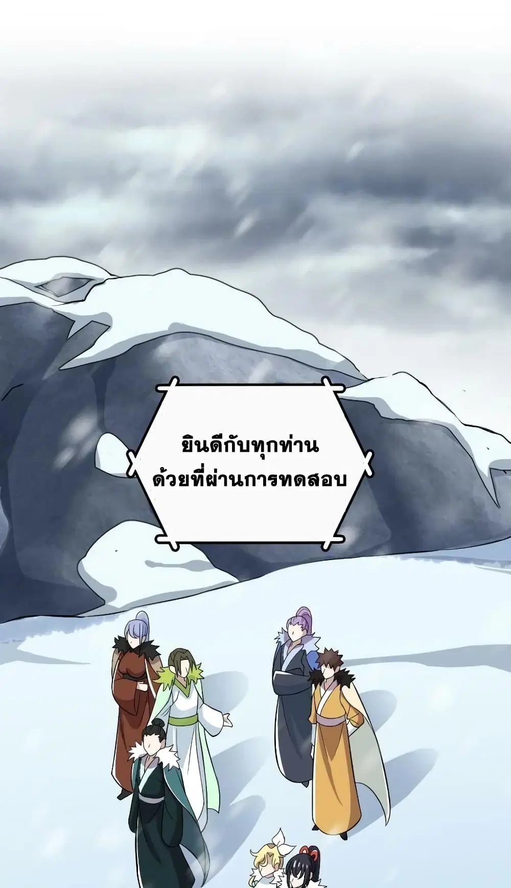 The Martial Emperor’s Life After Seclusion ตอนที่ 175 หน้า 18