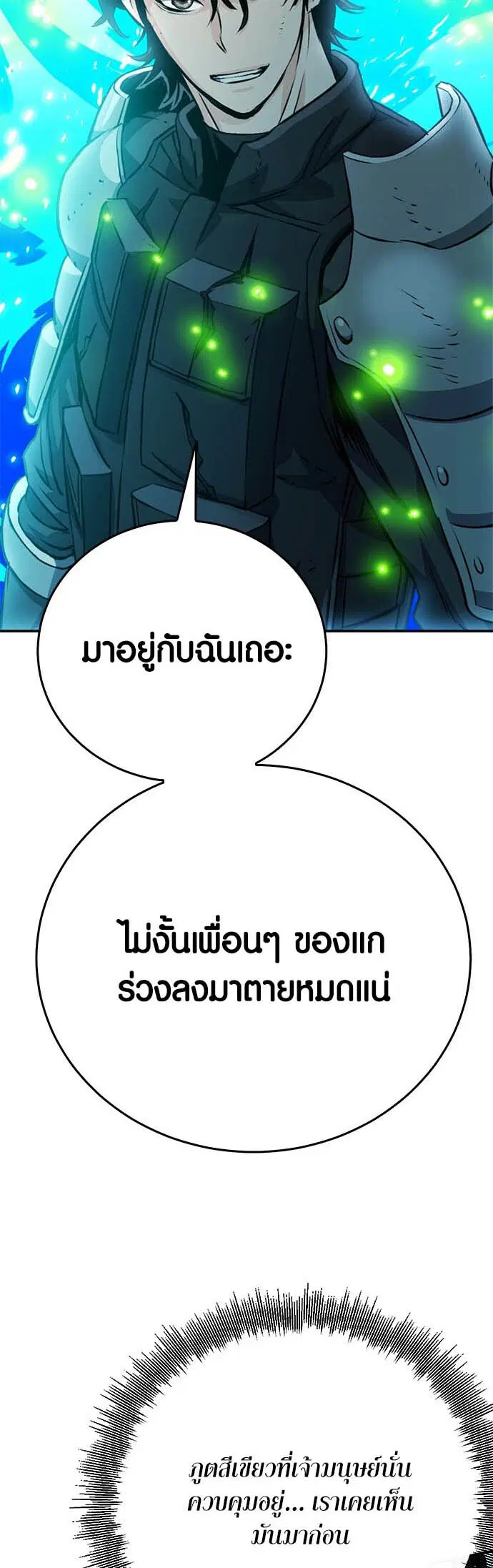 Seoul Station Druid ตอนที่ 122 หน้า 27