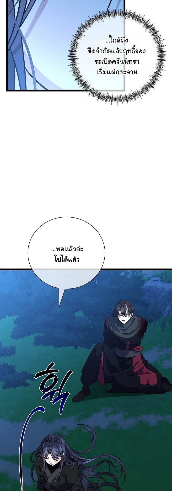 The Return of Namgung’s Granddaughter ตอนที่ 28 หน้า 36