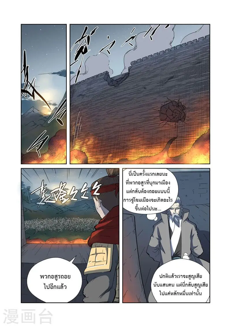 Tales of Demons and Gods ตอนที่ 183 หน้า 13